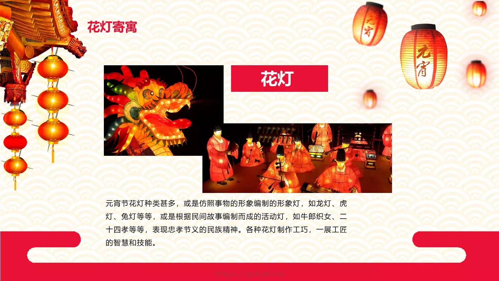 元宵节庆典课件 第 22 页预览图