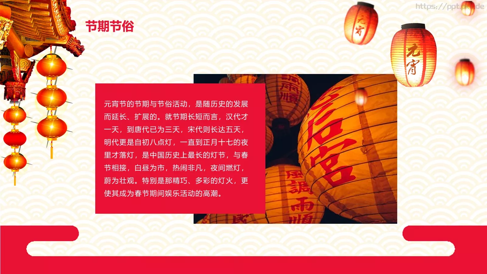 元宵节庆典课件 第 23 页预览图