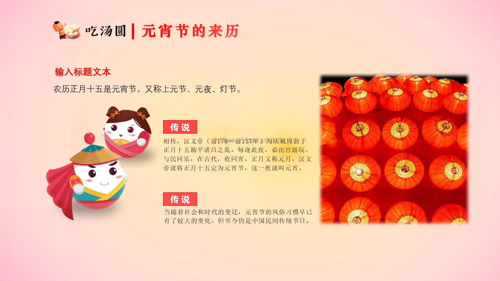 元宵节节日庆典PPT模板 第 4 页缩略图