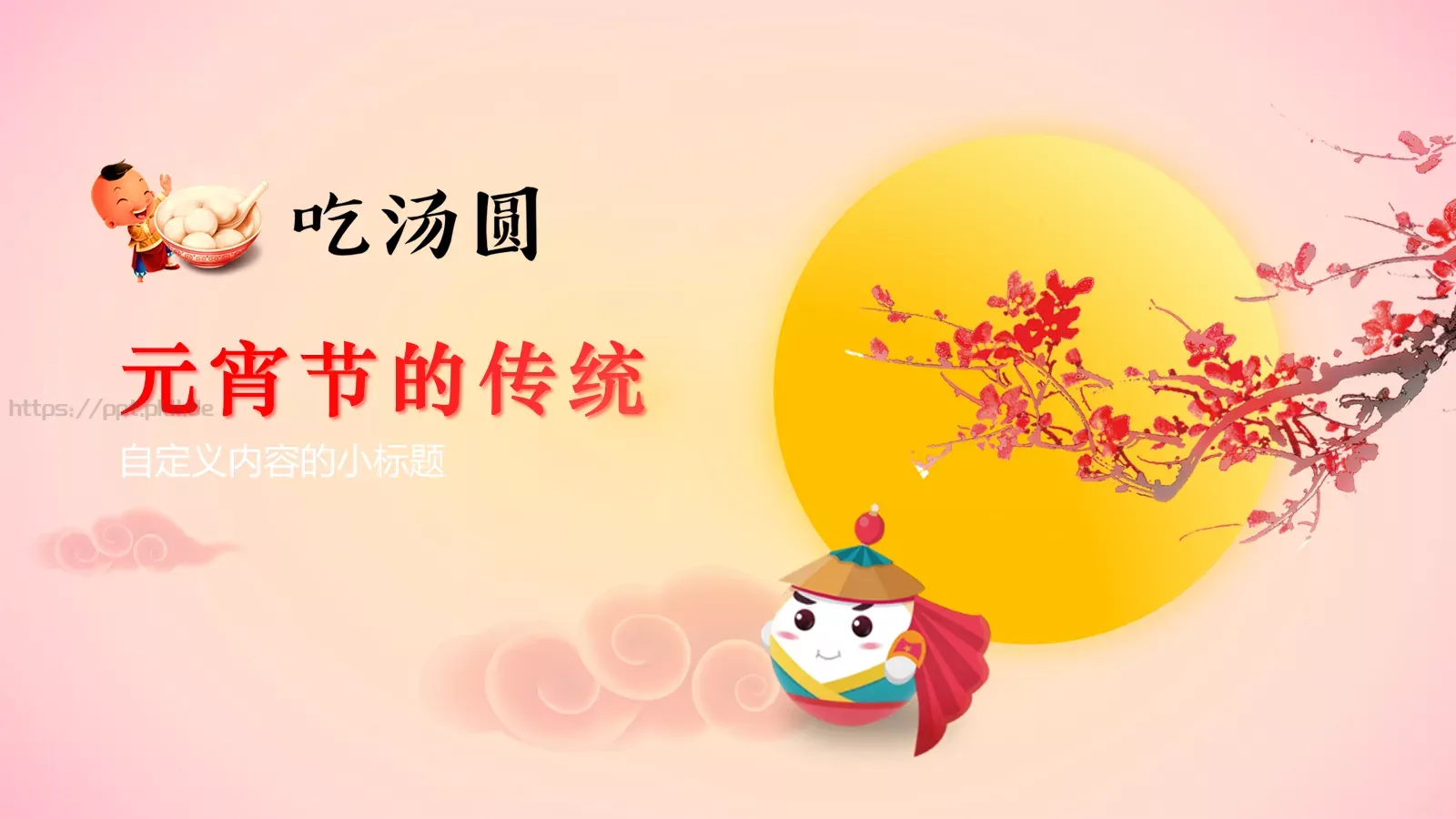 元宵节节日庆典PPT模板 第 7 页预览图