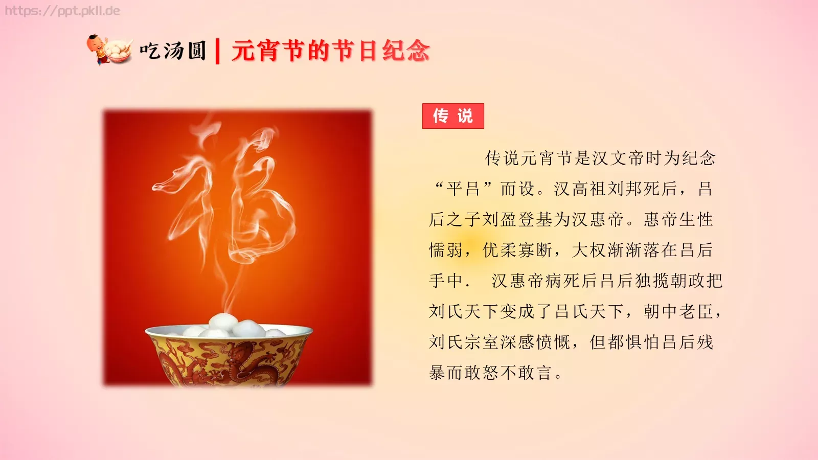 元宵节节日庆典PPT模板 第 5 页预览图