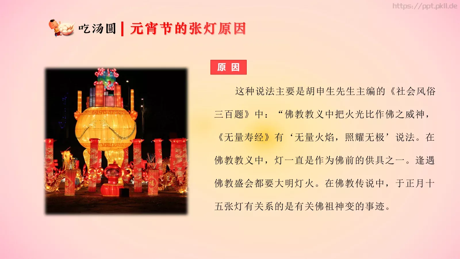 元宵节节日庆典PPT模板 第 6 页预览图