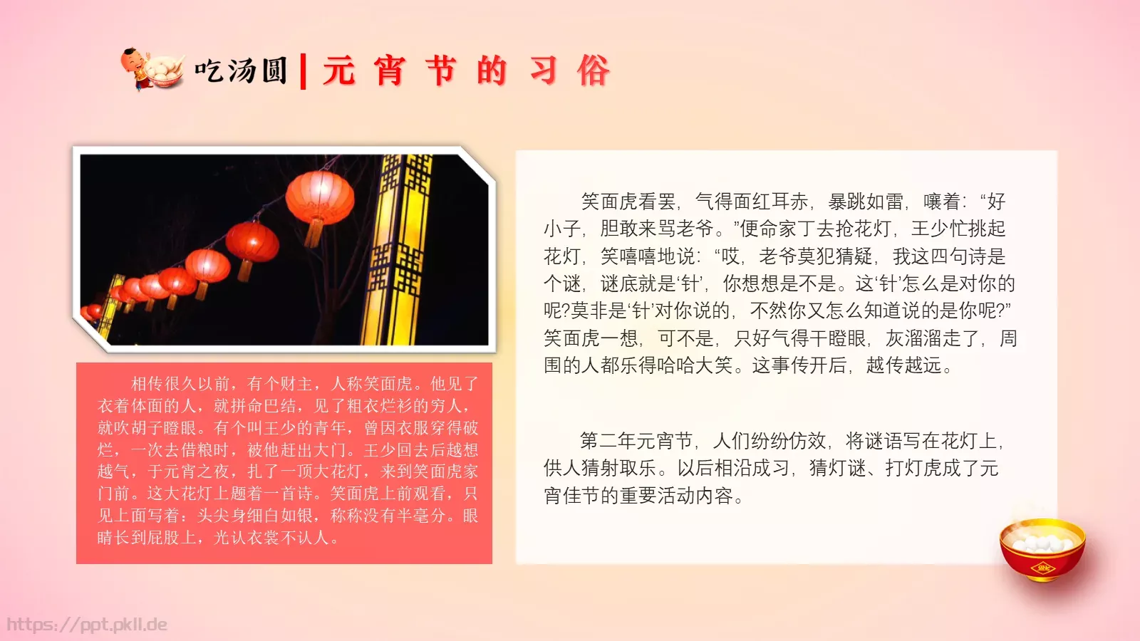 元宵节节日庆典PPT模板 第 10 页预览图