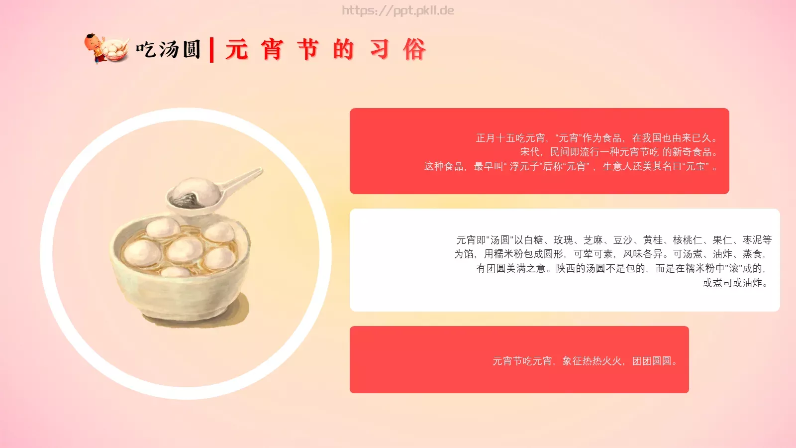 元宵节节日庆典PPT模板 第 9 页预览图