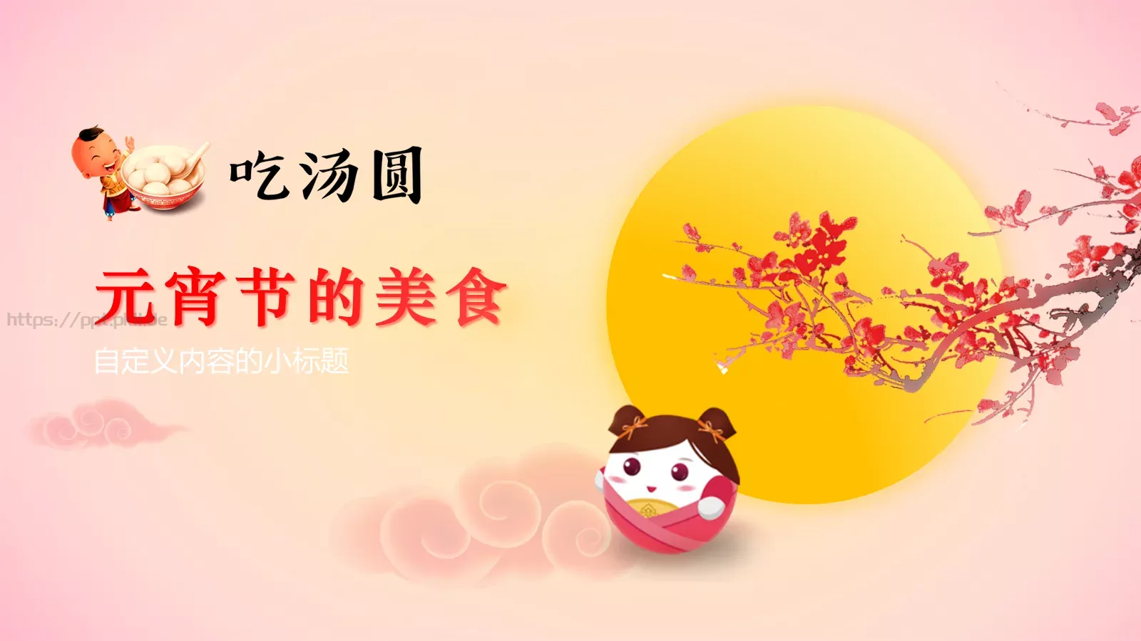 元宵节节日庆典PPT模板 第 11 页预览图