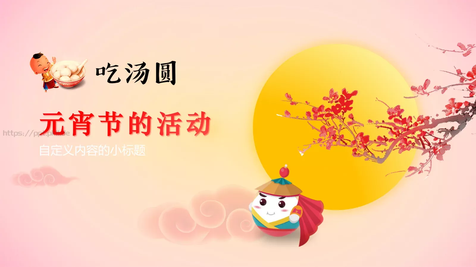 元宵节节日庆典PPT模板 第 13 页预览图