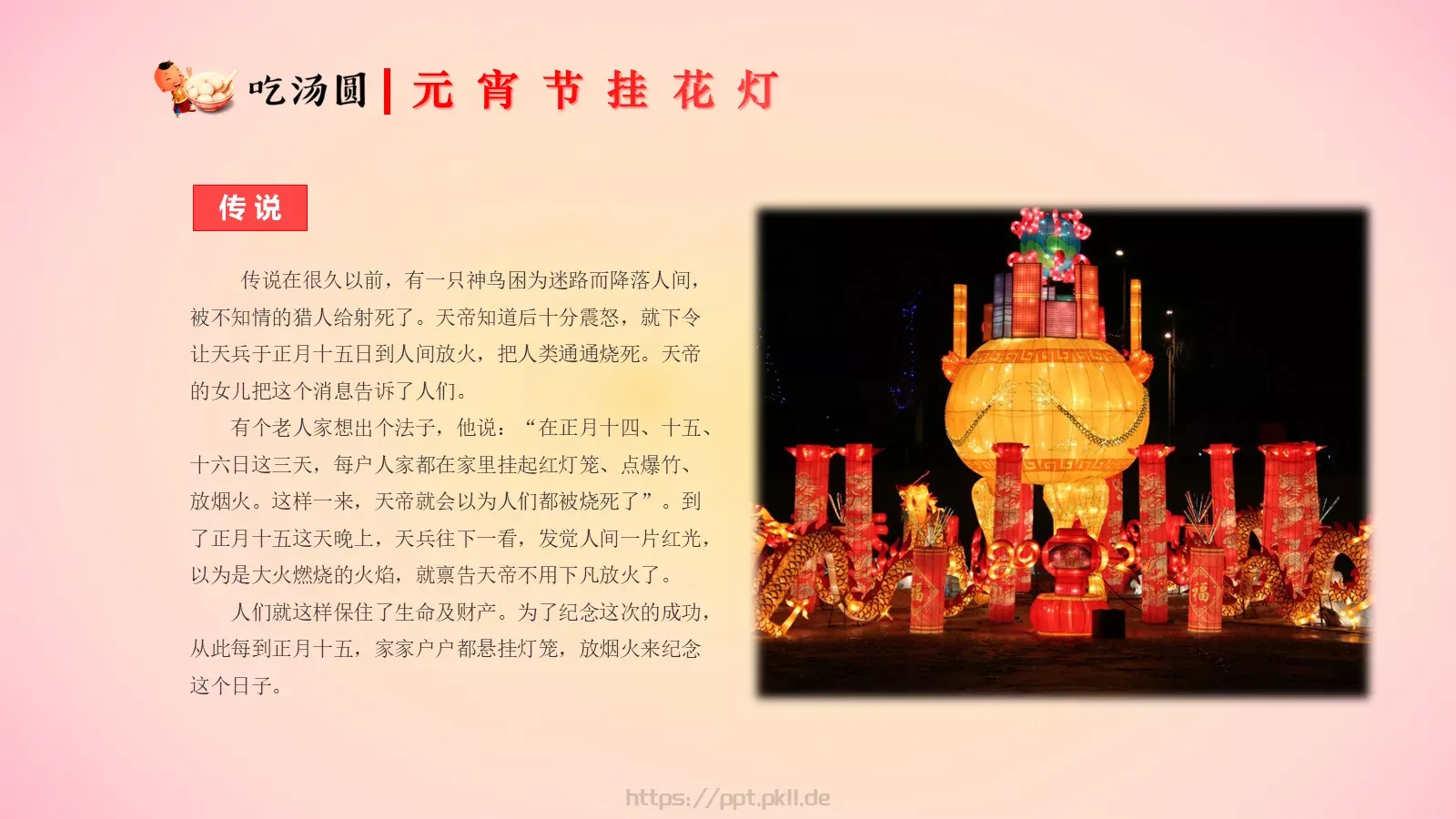 元宵节节日庆典PPT模板 第 15 页预览图