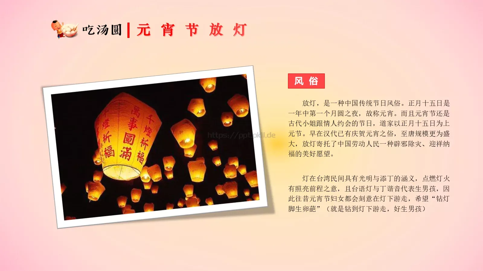 元宵节节日庆典PPT模板 第 17 页预览图