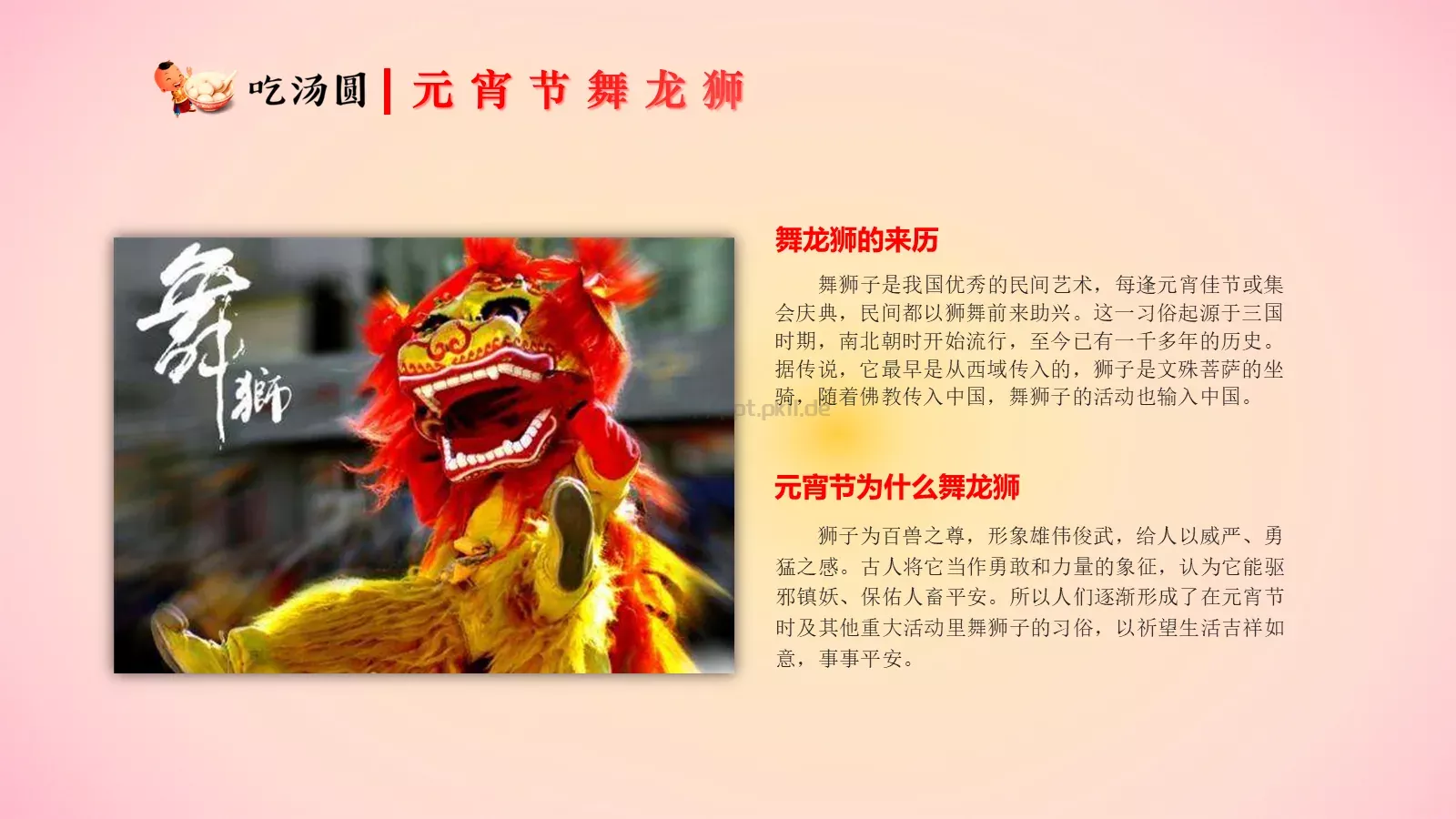 元宵节节日庆典PPT模板 第 18 页预览图