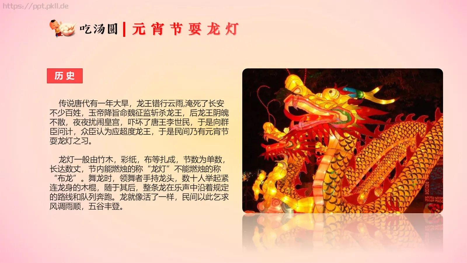 元宵节节日庆典PPT模板 第 20 页预览图