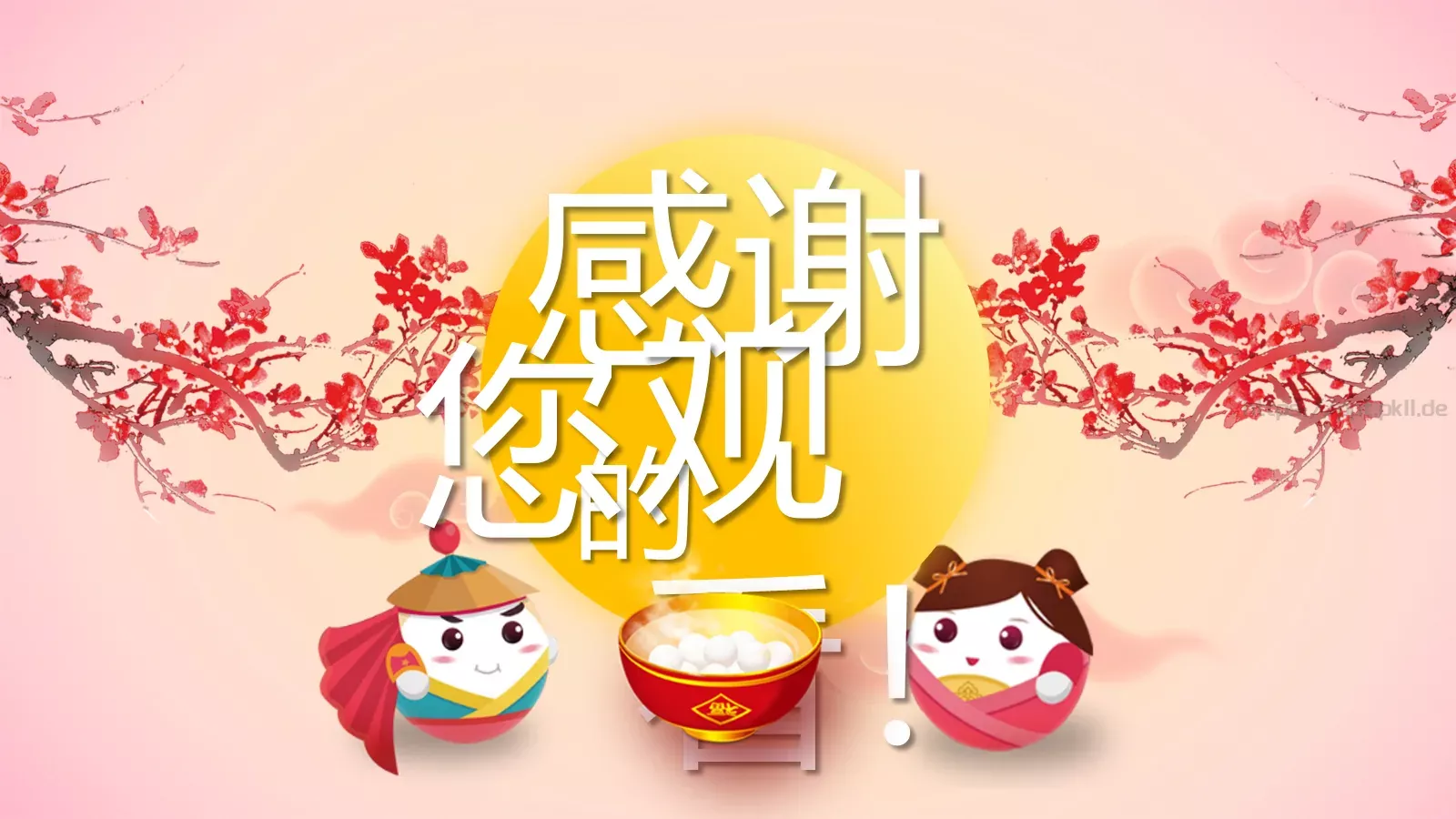 元宵节节日庆典PPT模板 第 24 页预览图