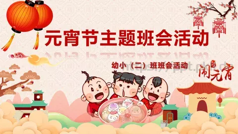 幼小（二）班班会活动PPT模板 缩略图