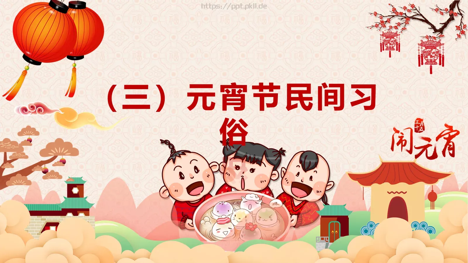 幼小（二）班班会活动PPT模板 第 14 页预览图