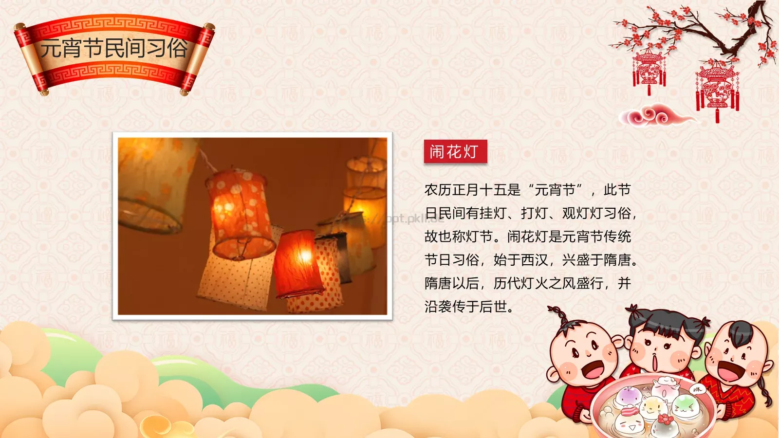 幼小（二）班班会活动PPT模板 第 17 页预览图