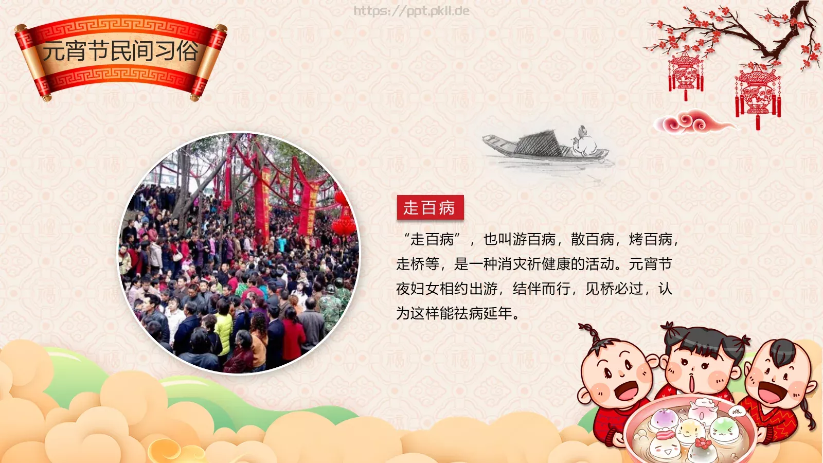 幼小（二）班班会活动PPT模板 第 20 页预览图
