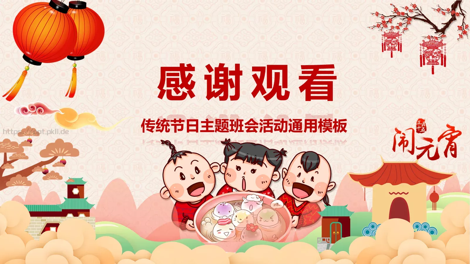 幼小（二）班班会活动PPT模板 第 26 页预览图