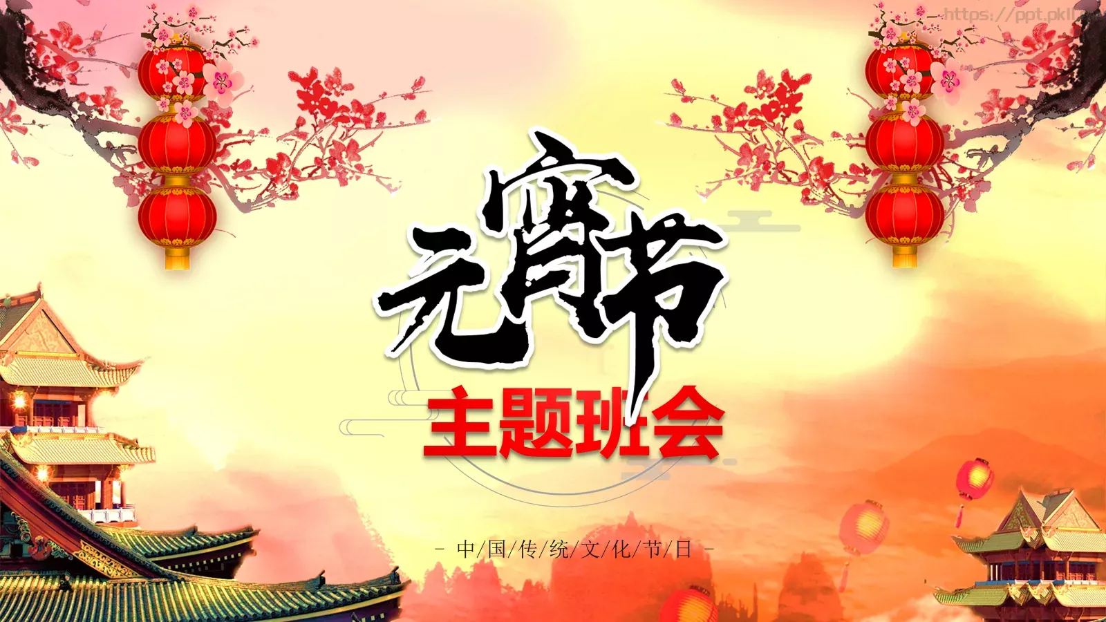 主题班会PPT模板 第 1 页缩略图