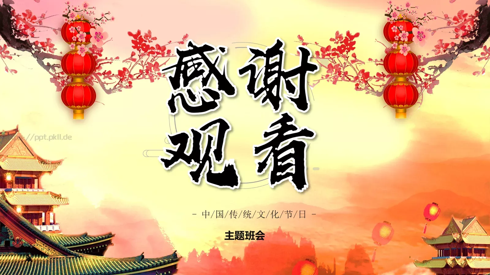 主题班会PPT模板 第 24 页预览图