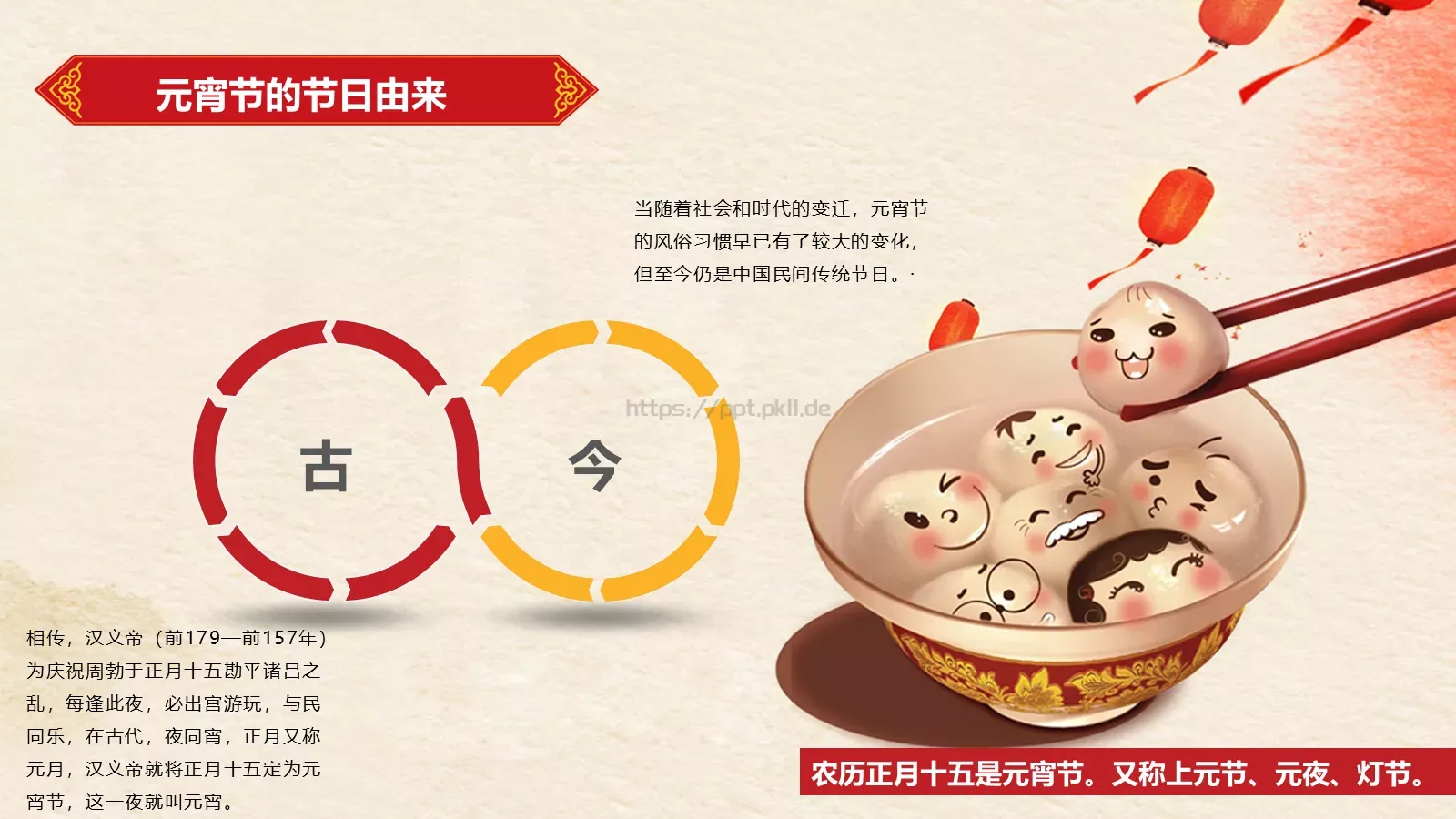 元宵节庆典课件 第 4 页缩略图