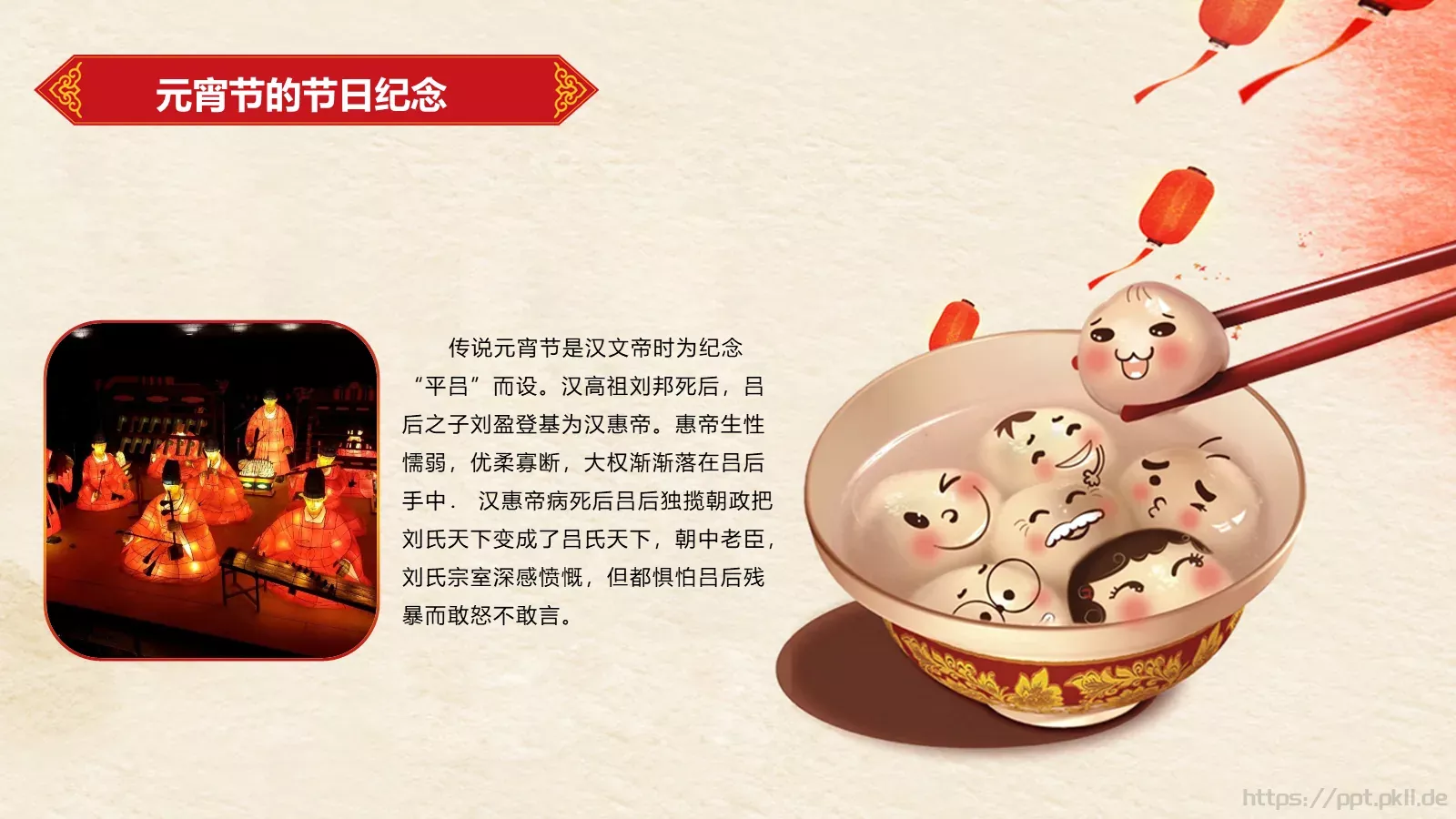 元宵节庆典课件 第 5 页预览图