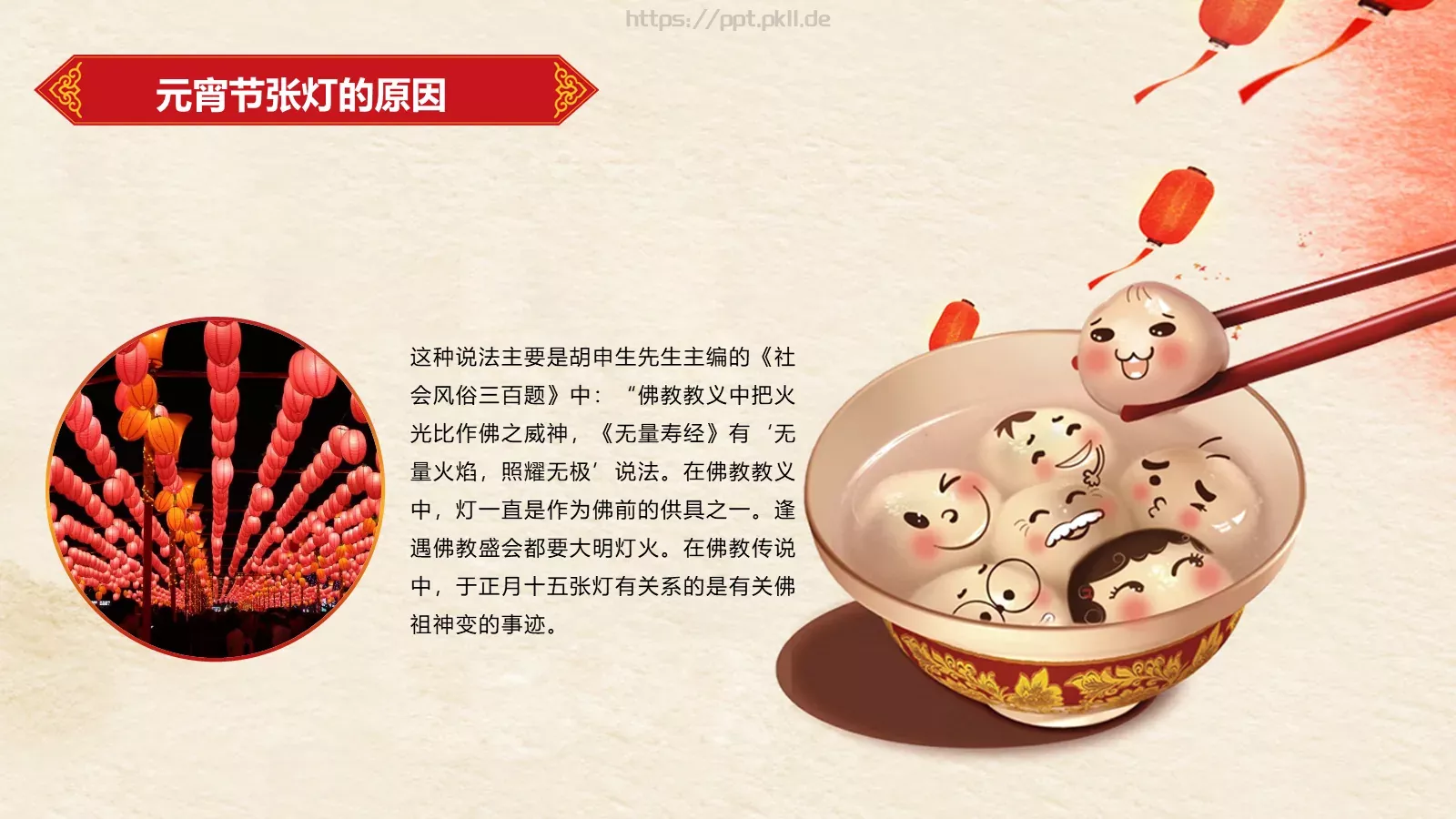 元宵节庆典课件 第 6 页预览图