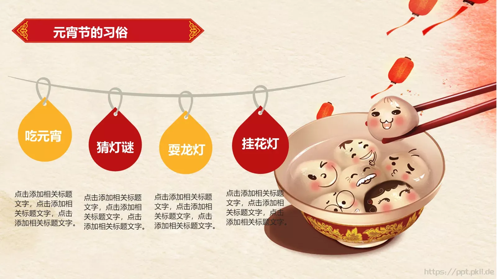 元宵节庆典课件 第 8 页预览图