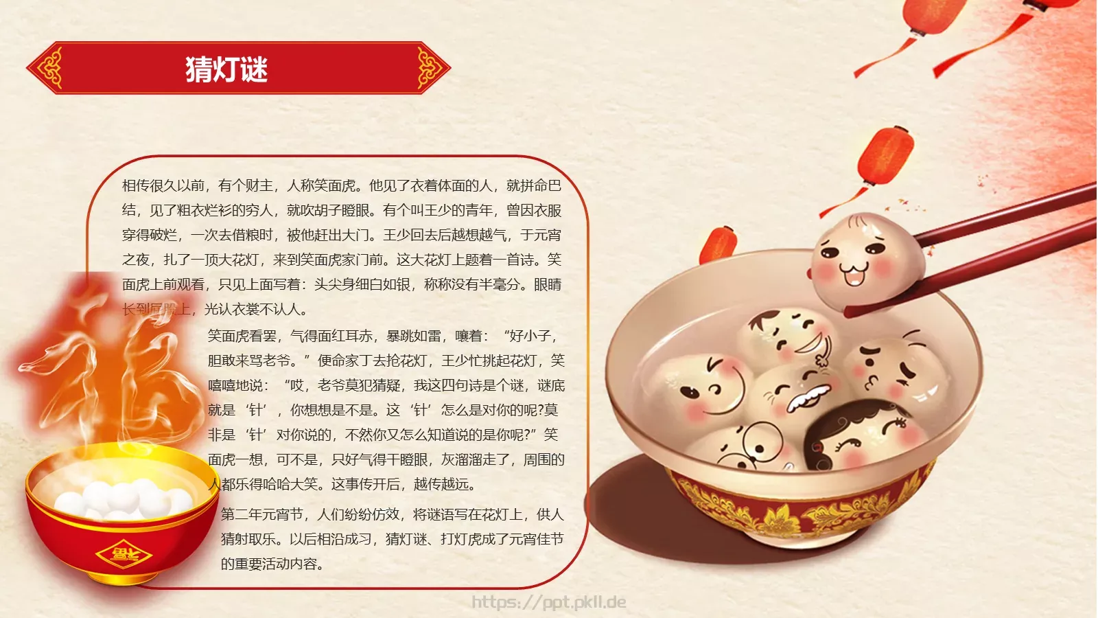 元宵节庆典课件 第 10 页预览图