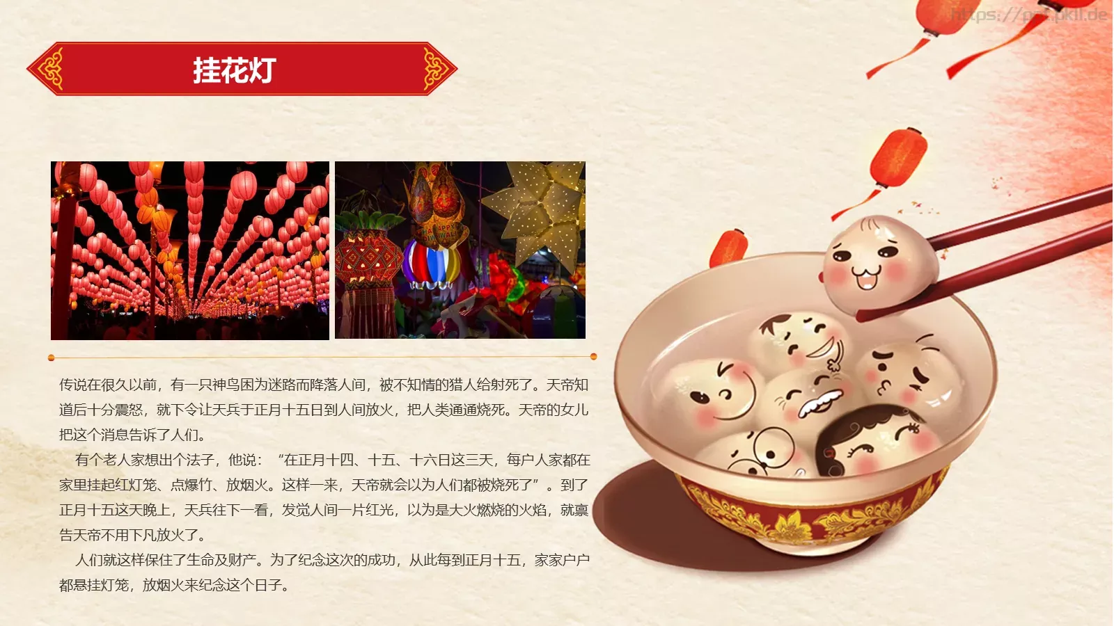 元宵节庆典课件 第 15 页预览图