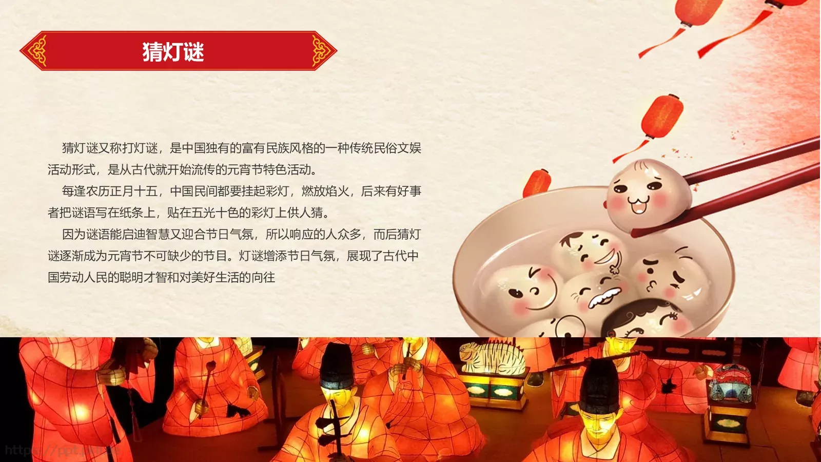 元宵节庆典课件 第 16 页预览图