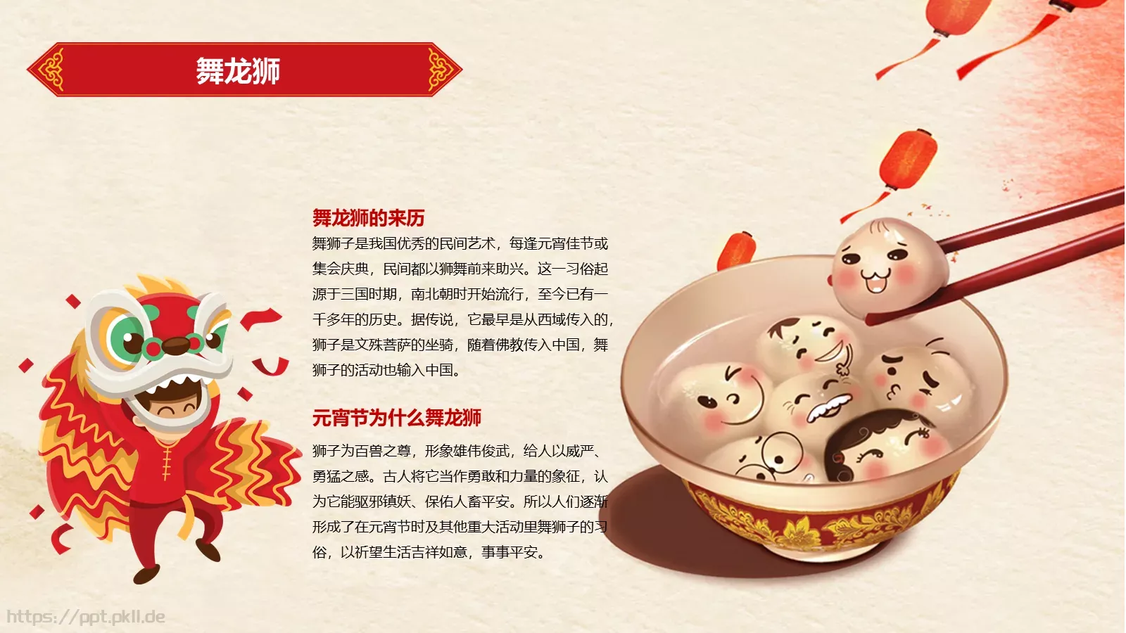 元宵节庆典课件 第 18 页预览图