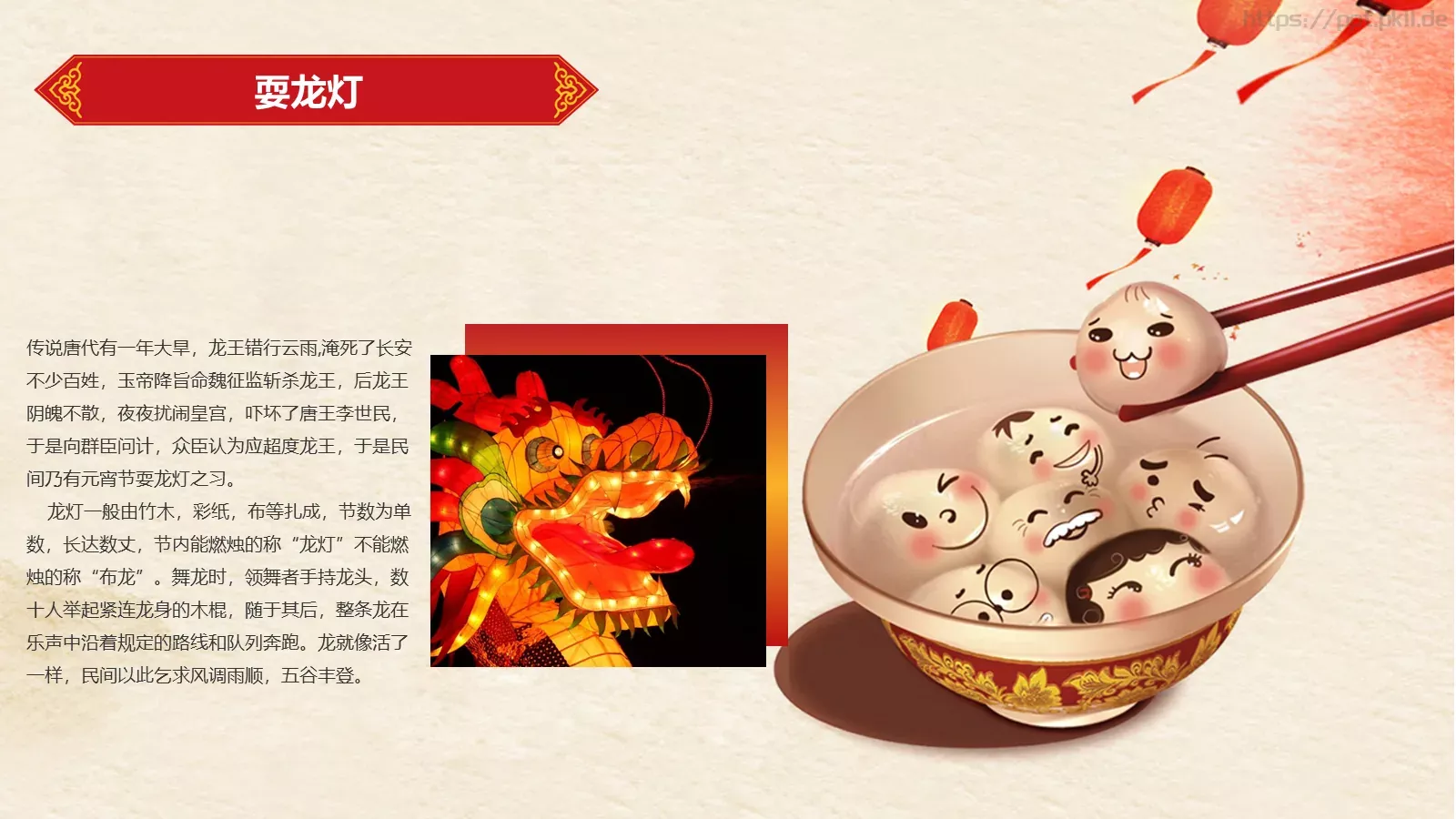元宵节庆典课件 第 20 页预览图