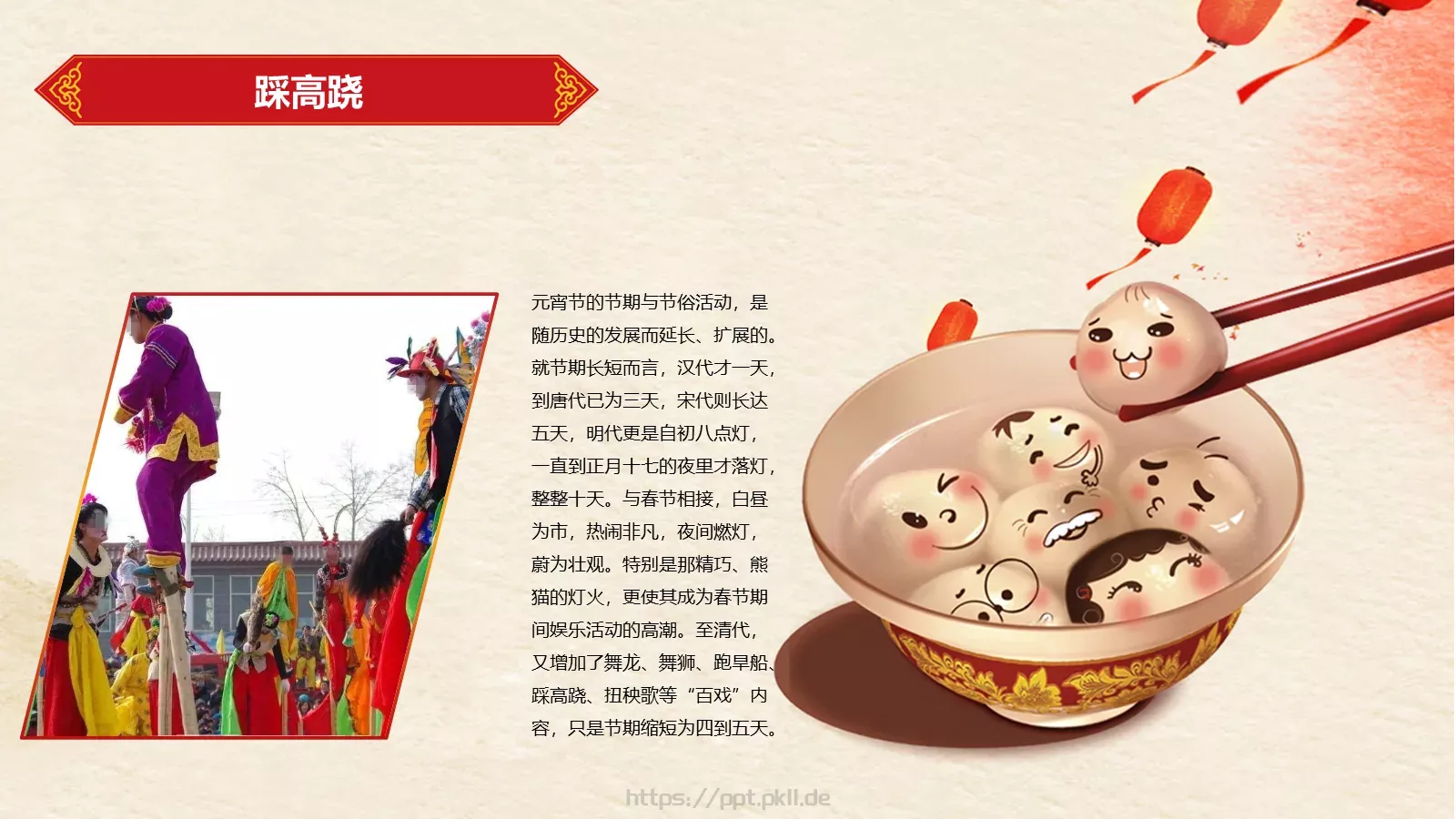 元宵节庆典课件 第 19 页预览图