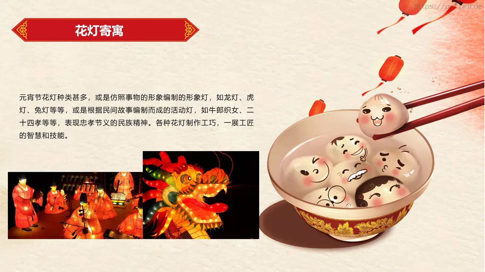 元宵节庆典课件 第 22 页预览图