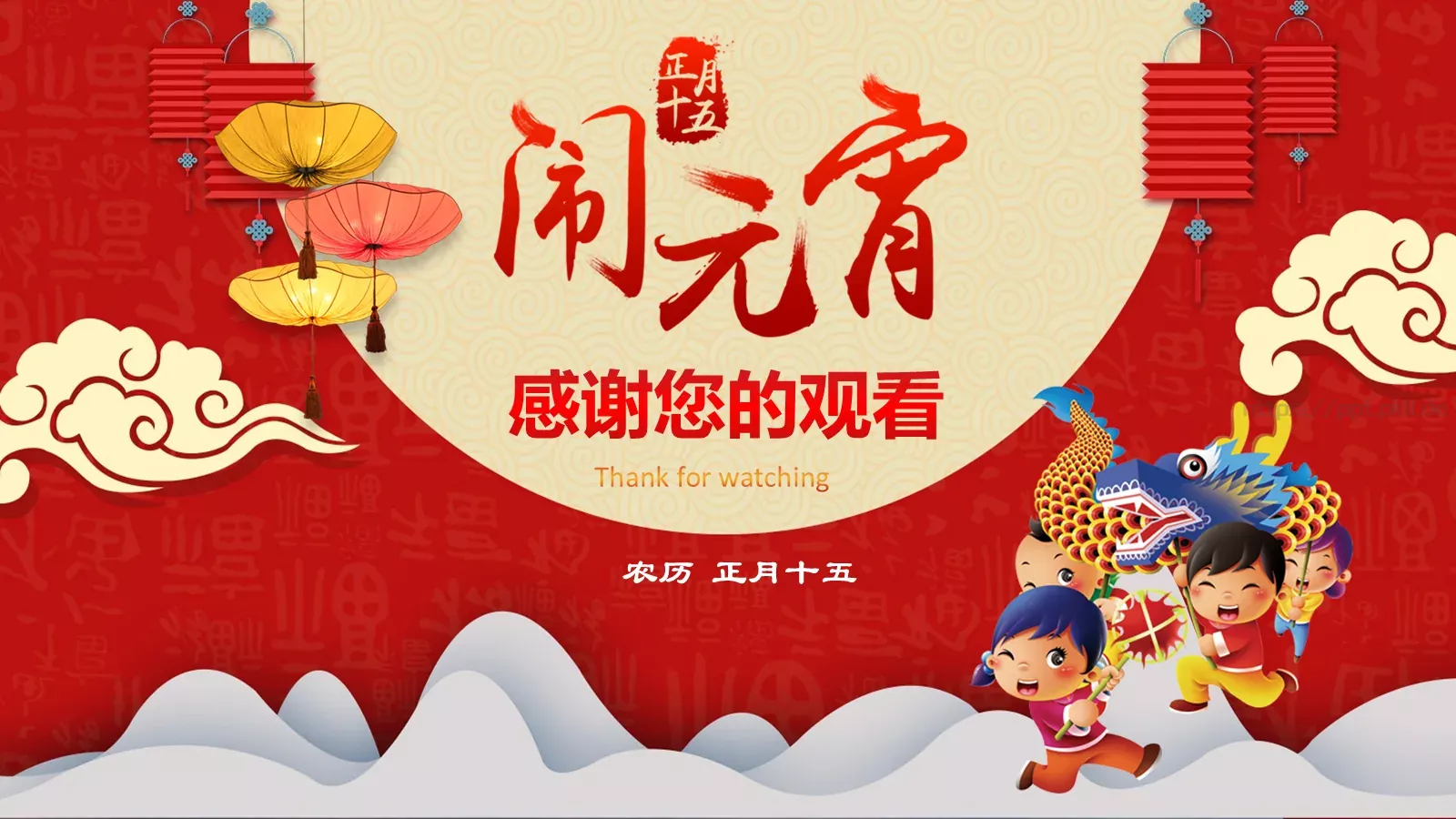 元宵节庆典课件 第 24 页预览图