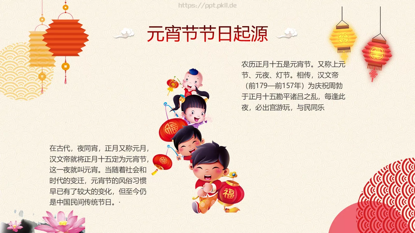 元宵节PPT模板 第 4 页缩略图