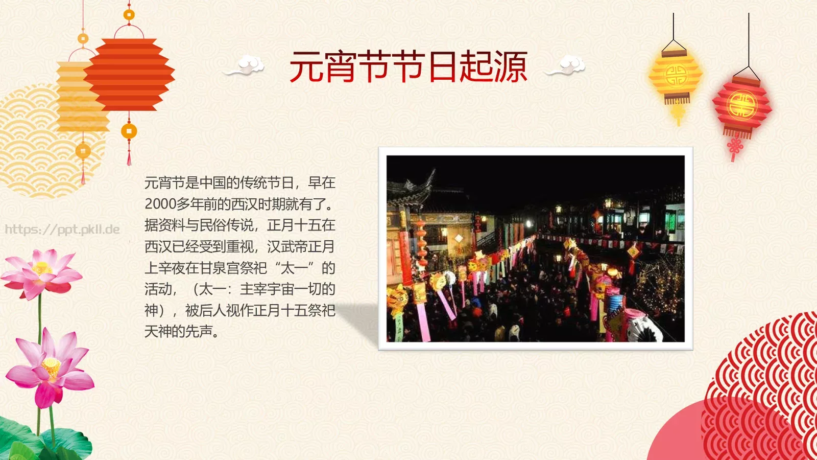 元宵节PPT模板 第 5 页预览图