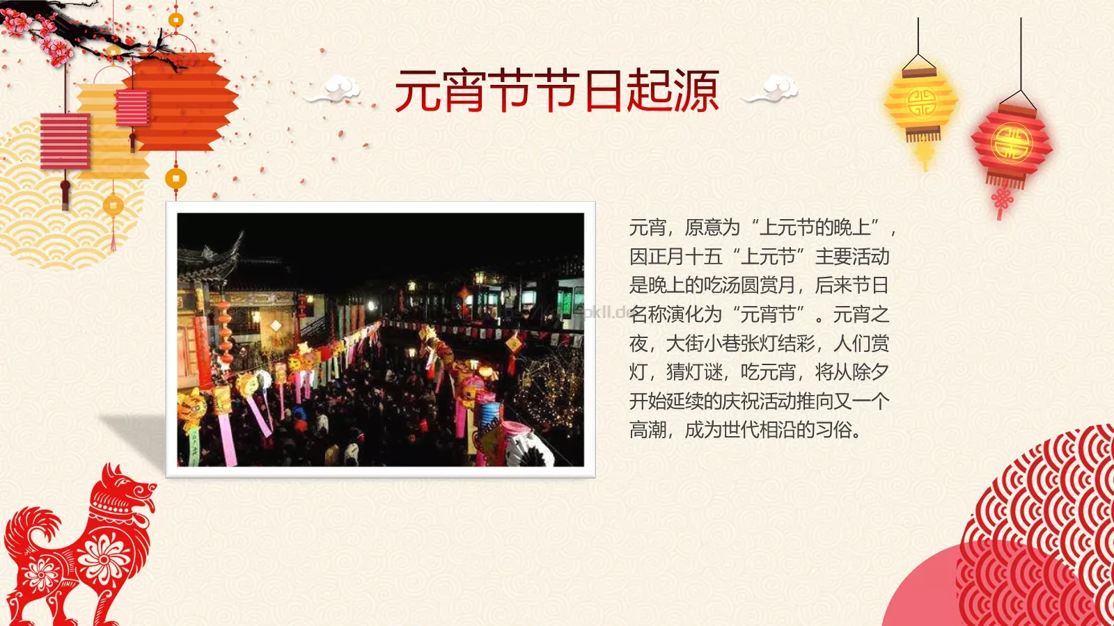 元宵节PPT模板 第 6 页预览图