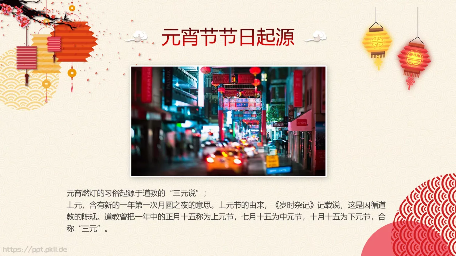 元宵节PPT模板 第 7 页预览图