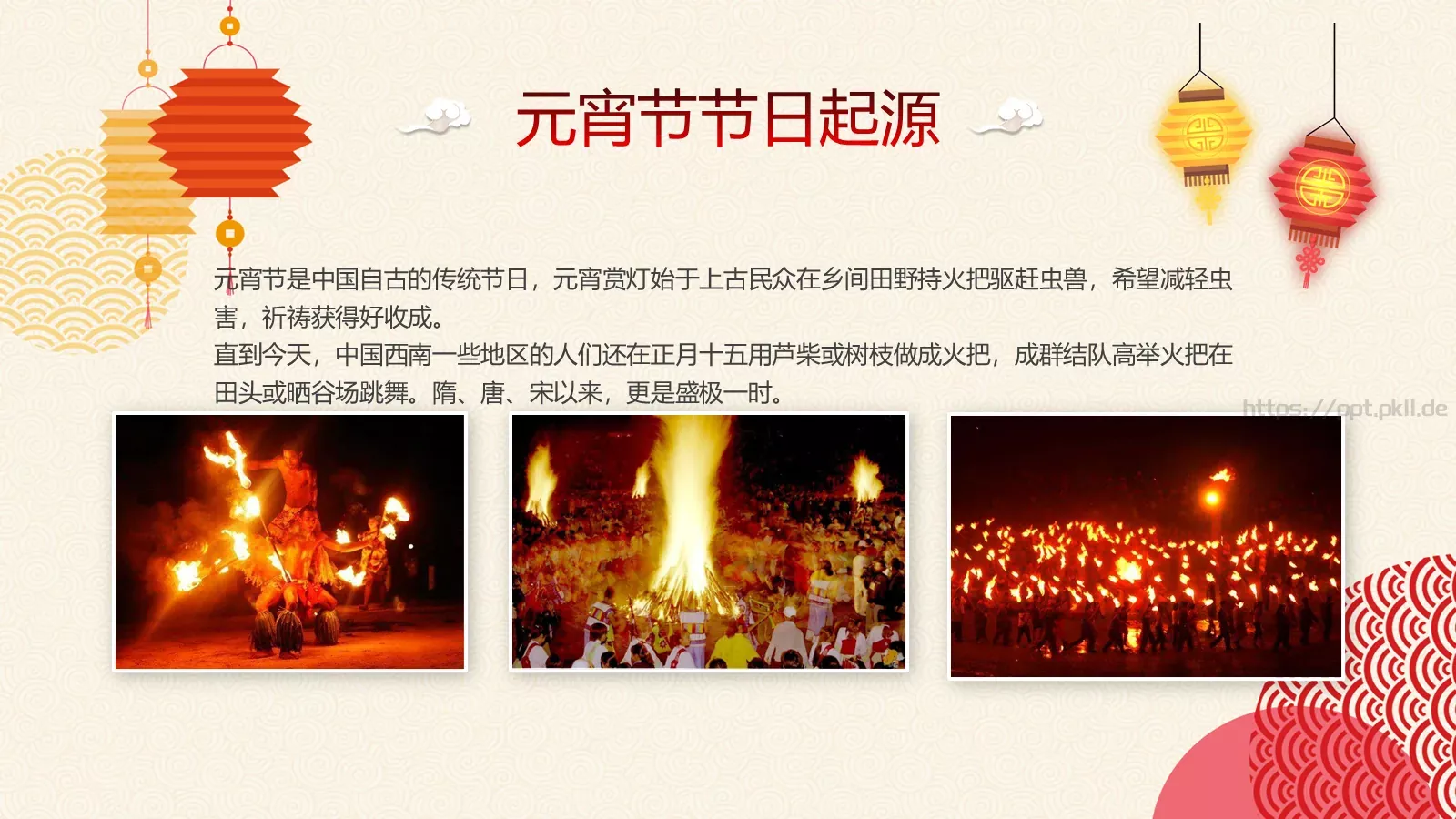 元宵节PPT模板 第 8 页预览图