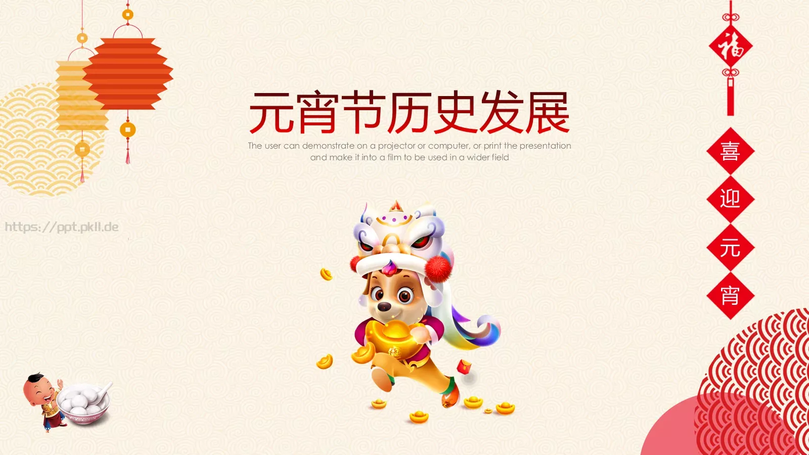 元宵节PPT模板 第 9 页预览图