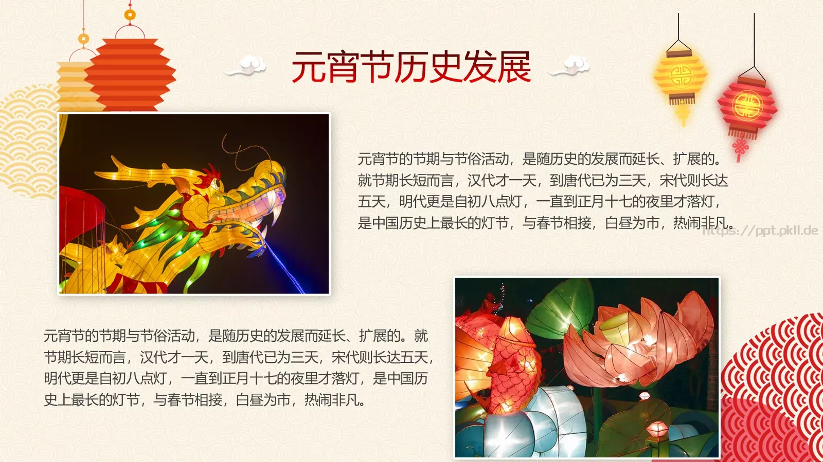 元宵节PPT模板 第 10 页预览图