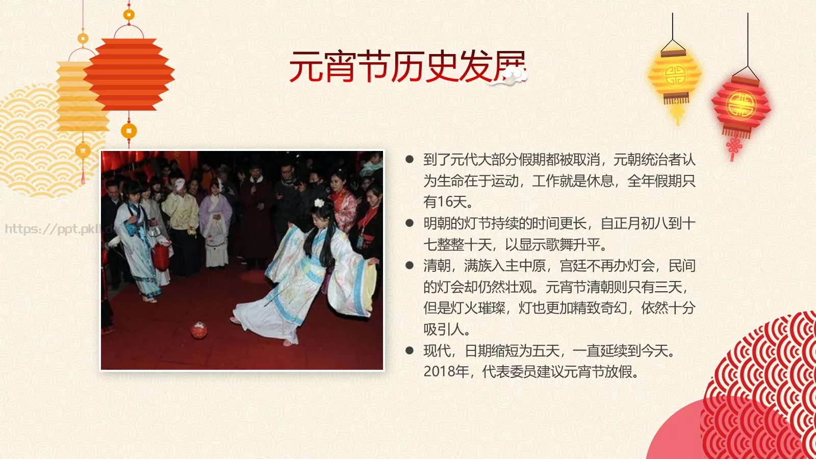 元宵节PPT模板 第 13 页预览图