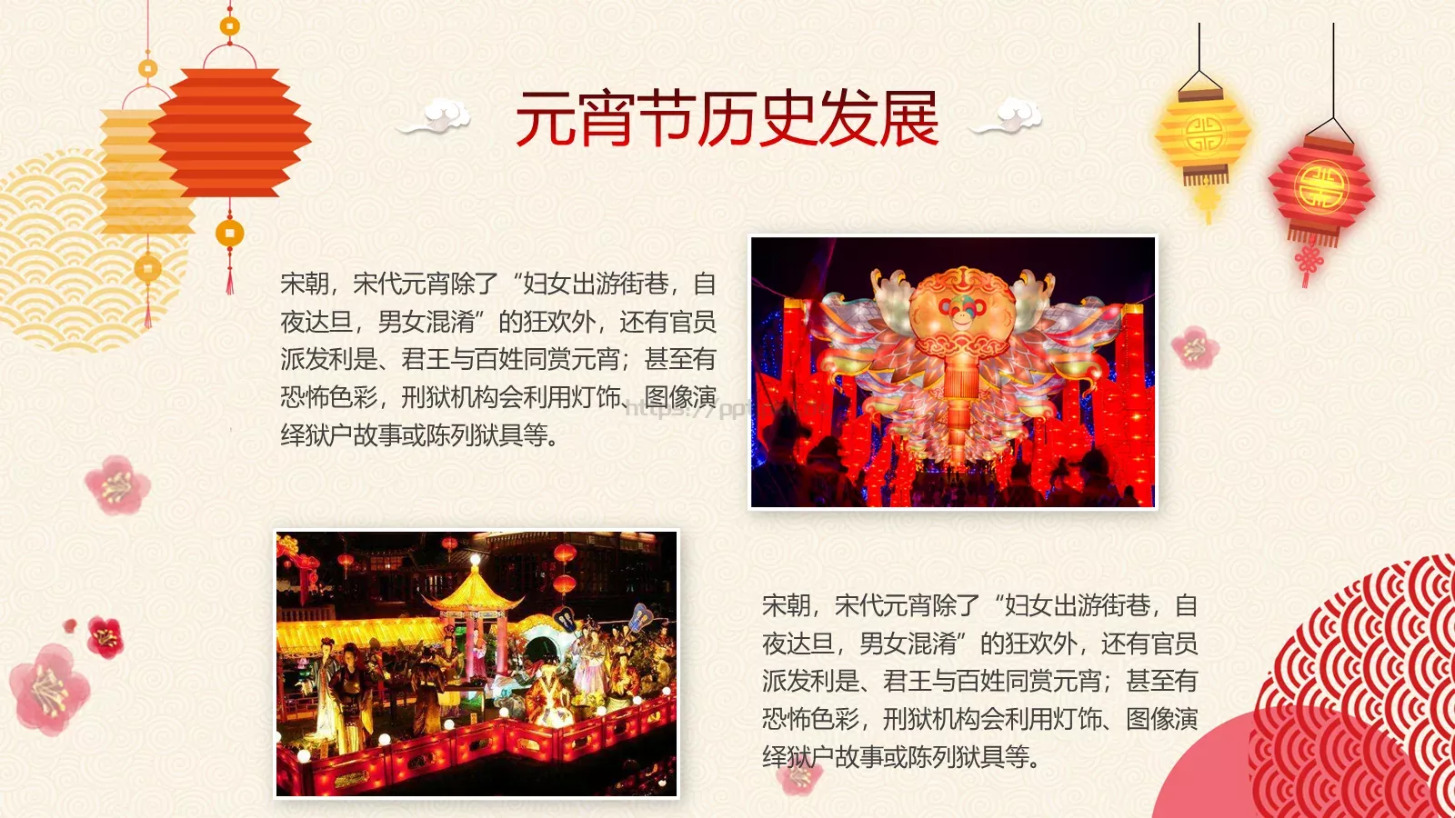 元宵节PPT模板 第 12 页预览图
