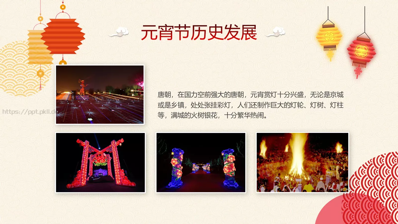 元宵节PPT模板 第 11 页预览图