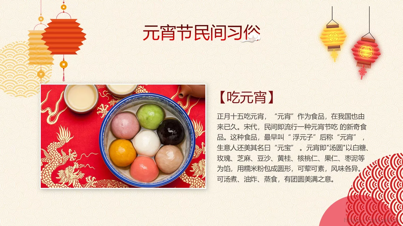 元宵节PPT模板 第 16 页预览图