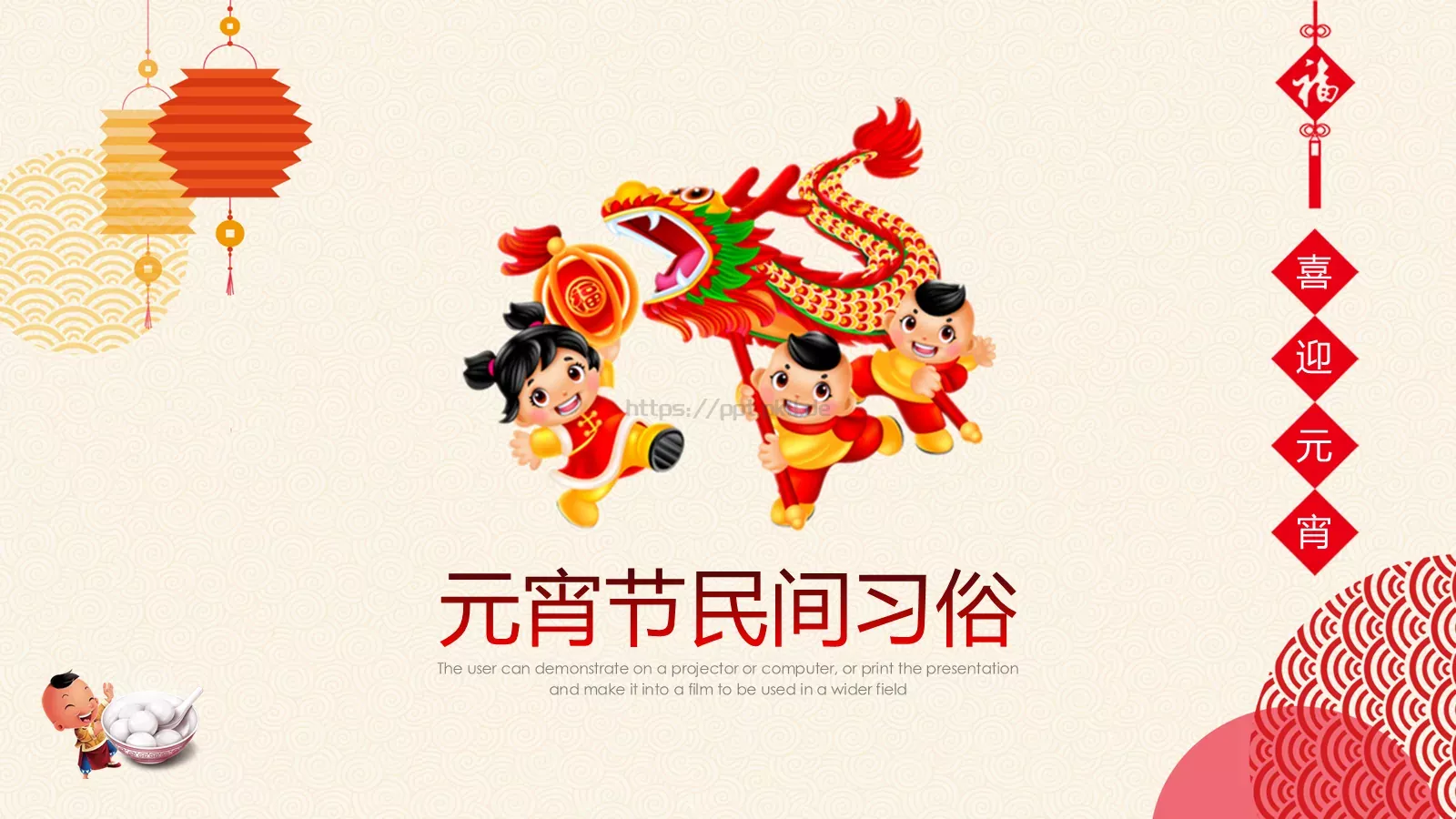元宵节PPT模板 第 14 页预览图