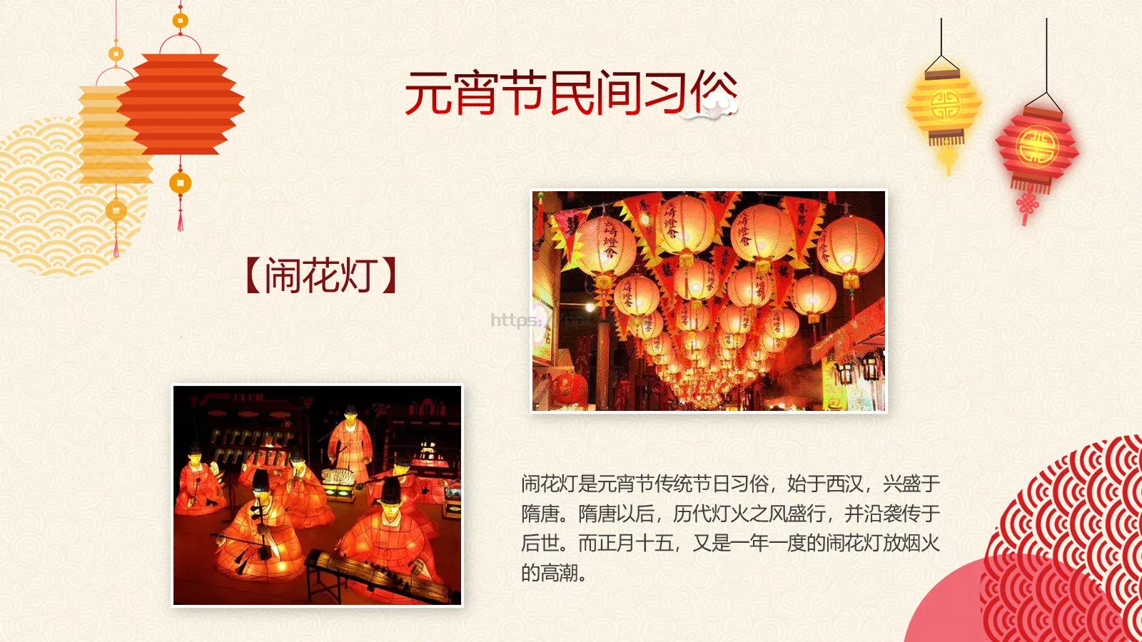 元宵节PPT模板 第 15 页预览图