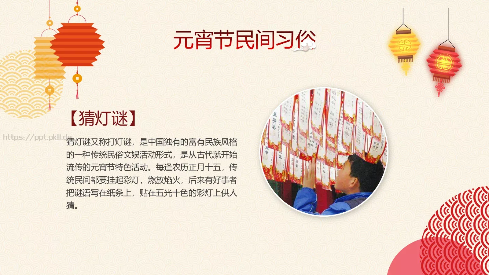 元宵节PPT模板 第 17 页预览图