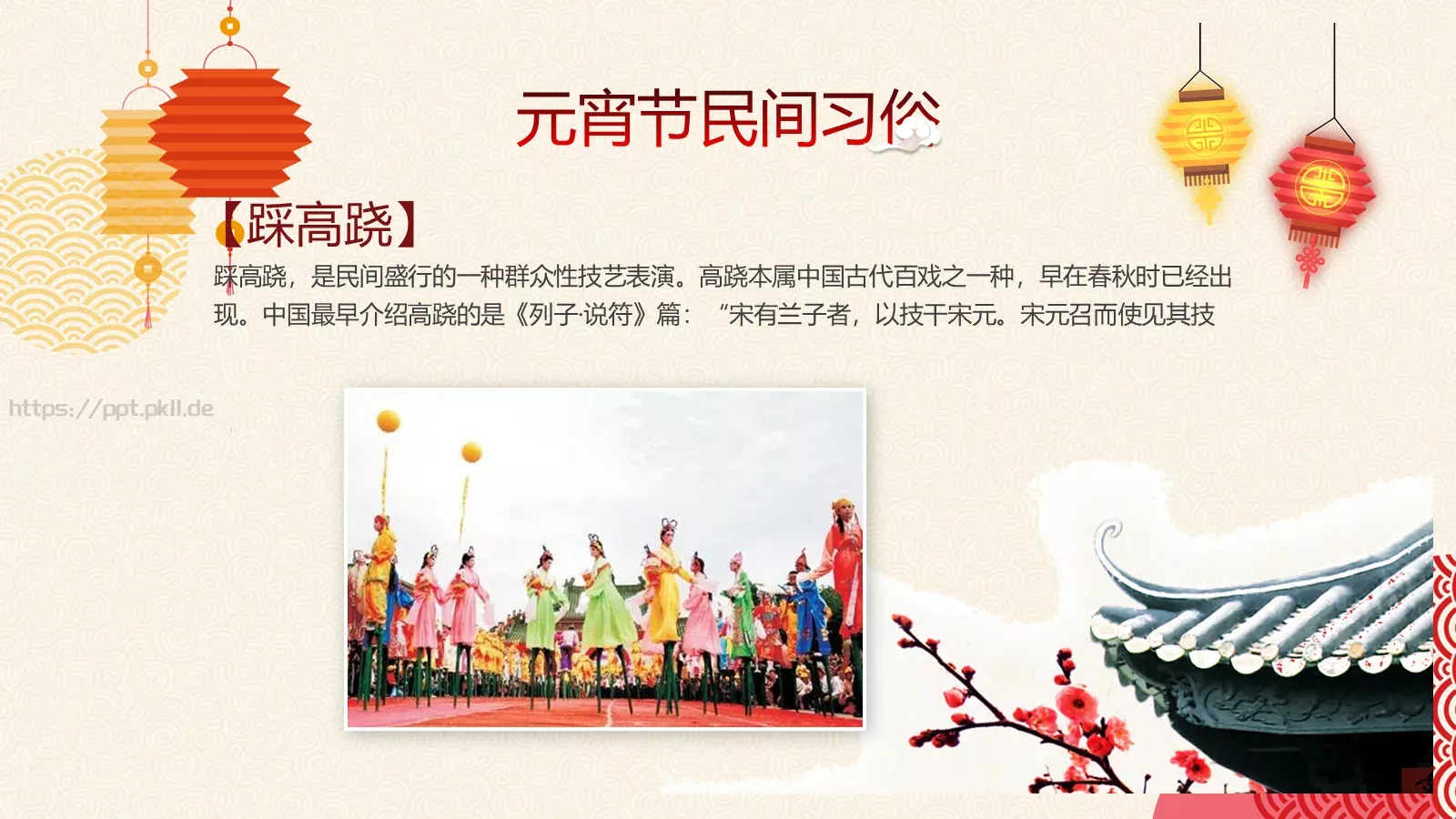 元宵节PPT模板 第 19 页预览图