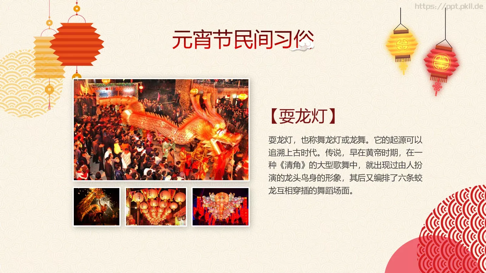 元宵节PPT模板 第 18 页预览图